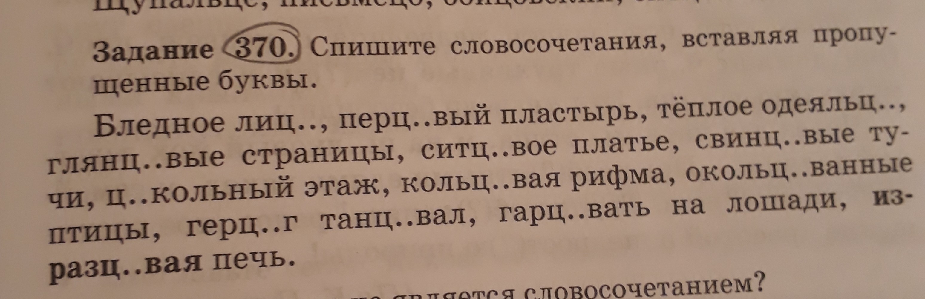 Окольц вать скандальч к. Вать. Пропущена буква. Окольц вать скандальч к. Окольц вать скандальч к.