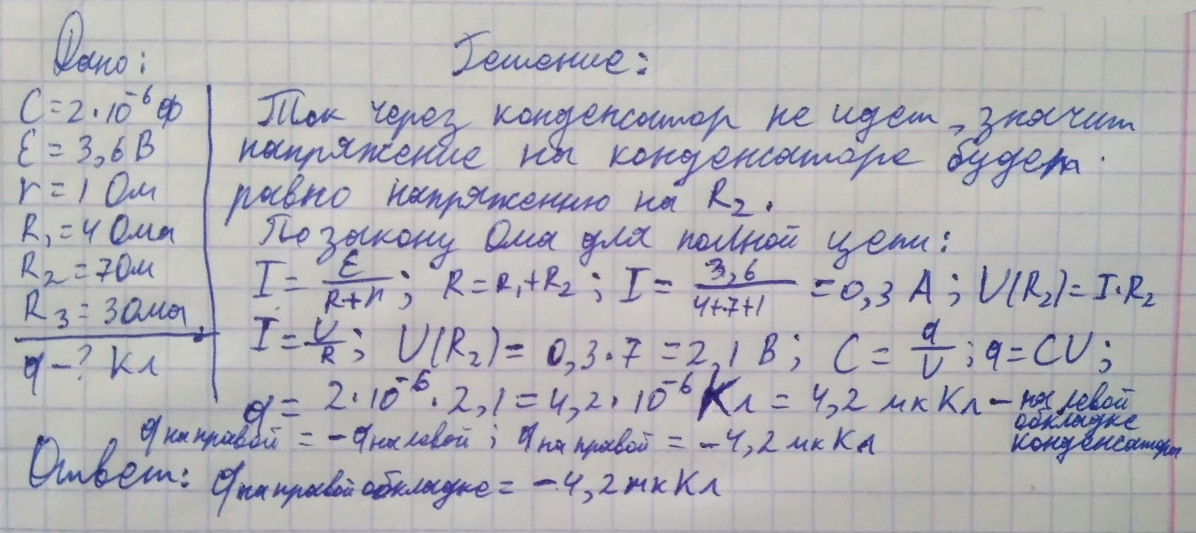 Конденсатор емкостью 2 МКФ присоединён к источнику постоянного тока