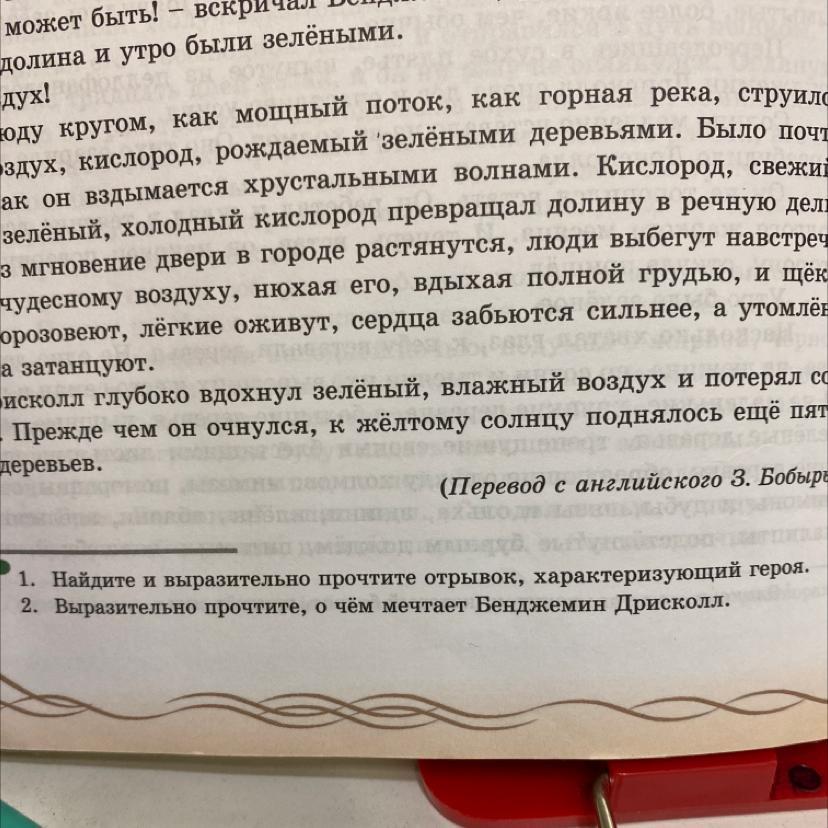 111.Прочитайте выразительно.. Как выразительно читать рассказ.