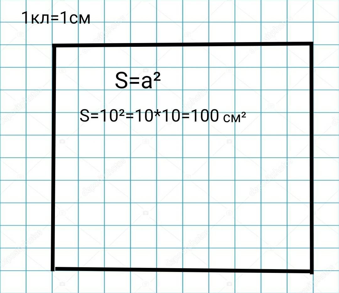 Площадь квадрата 10 квадратных сантиметров