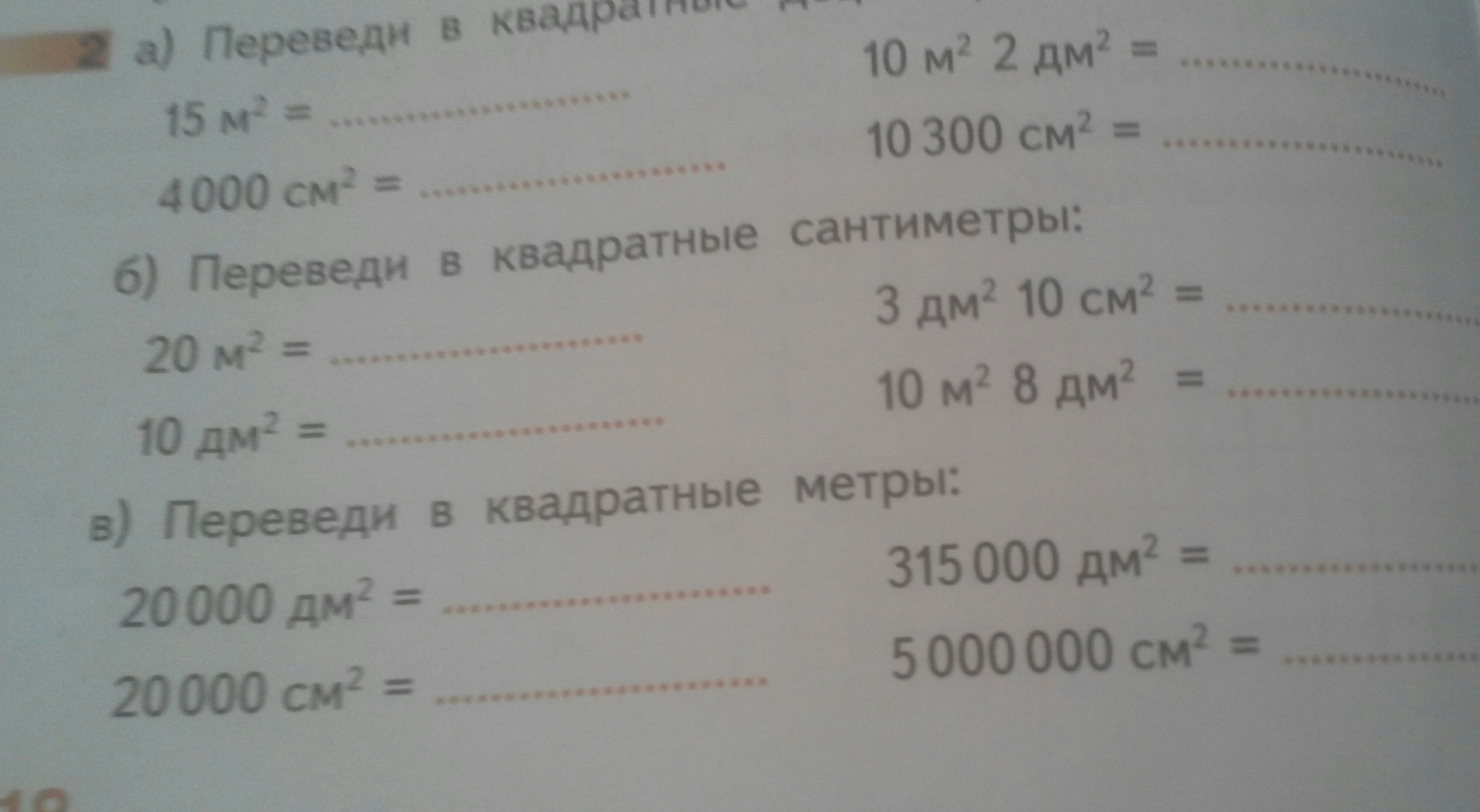 26 дециметров в метры. Сколько кв см в кв дм. Перевод квадратных дециметров. Перевод квадратных см. Перевод квадратных сантиметров в дециметры.