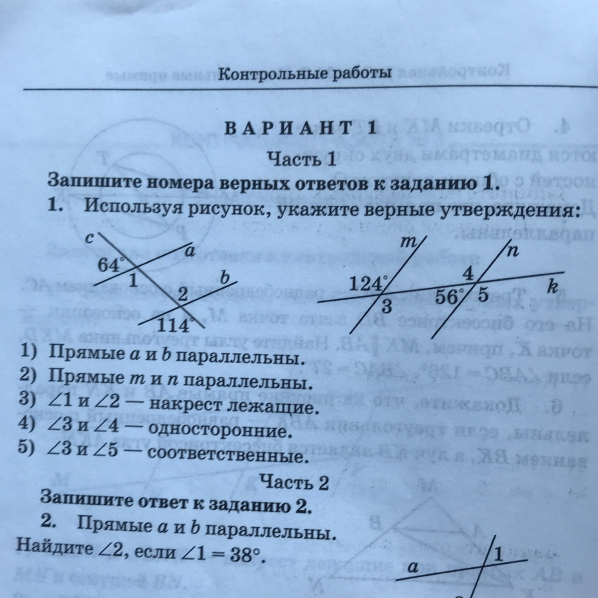 Используя рисунок укажите верные ответы. Запишите номера верных ответов к заданию. Укажите номера верных ответов. Используя рисунок укажите верные утверждения. Используйте рисунок укажите верные утверждения.