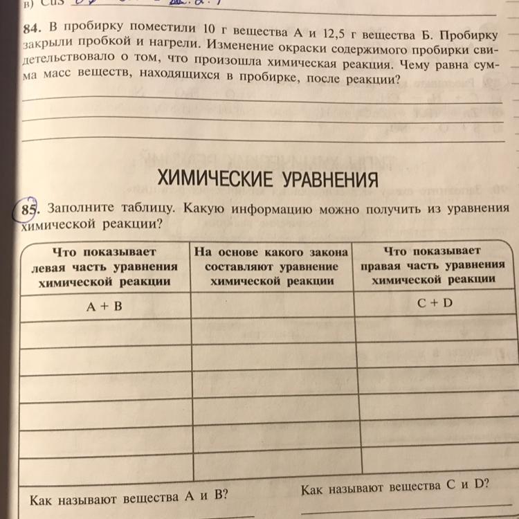 Заполните таблицу типы химических реакций