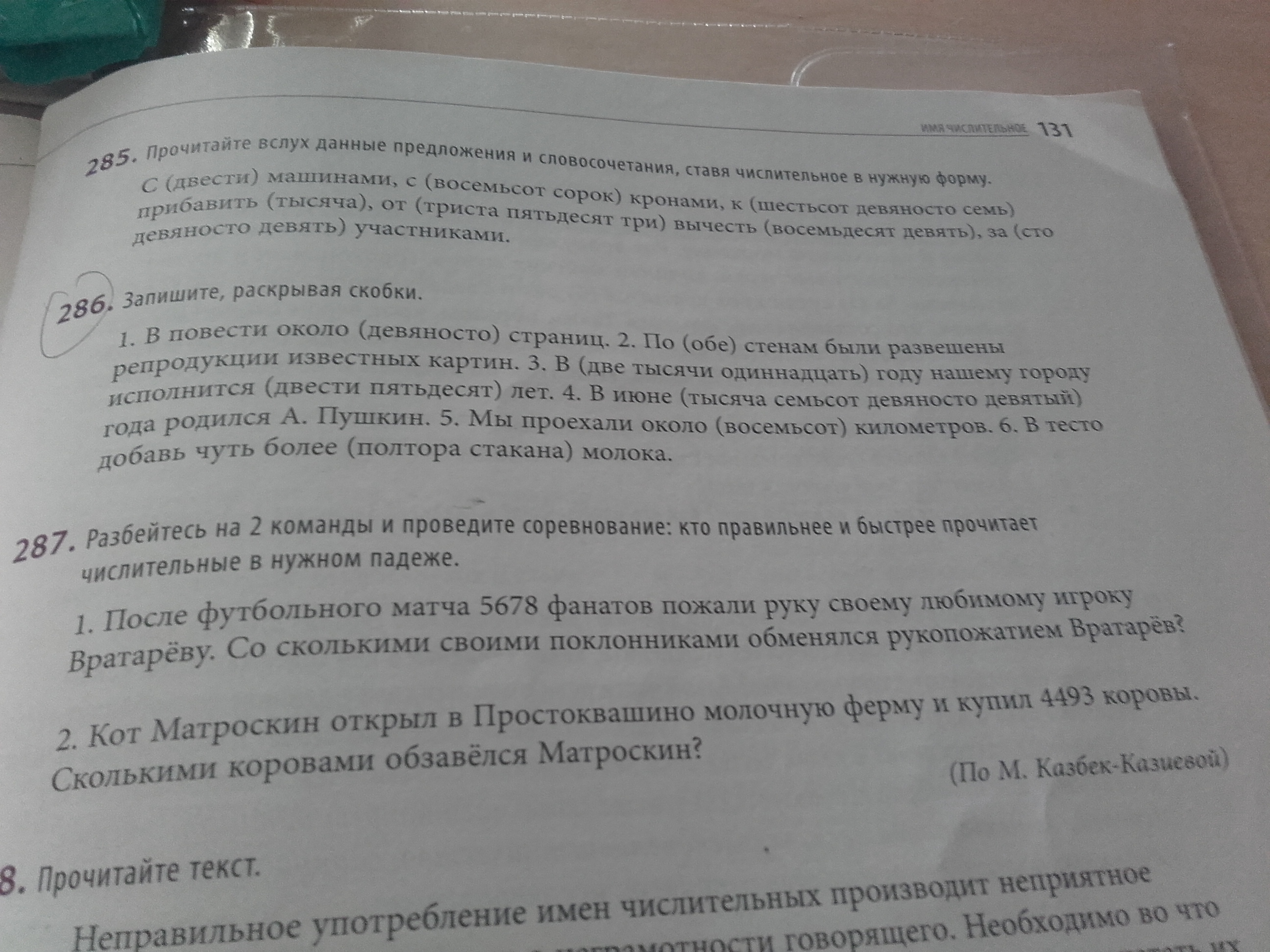 Биография писателя в тысяча восемьсот девяносто