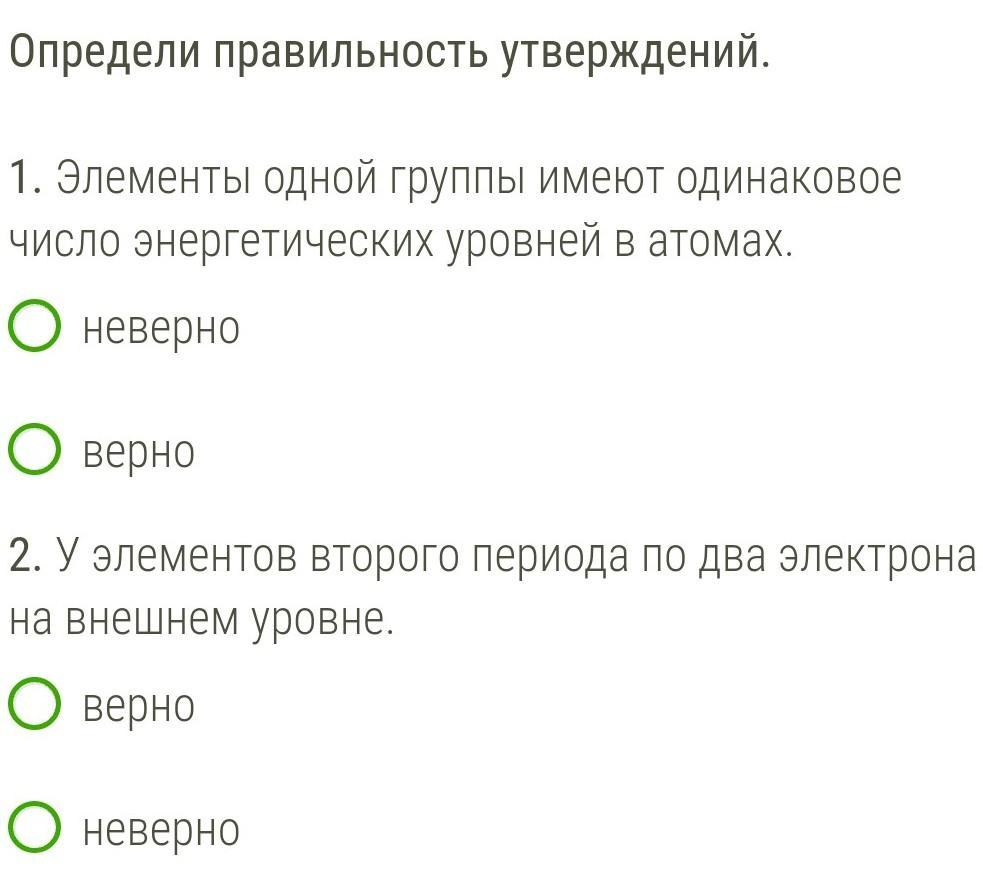 Правильность утверждения