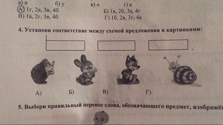 Установите соответствие между схемой. Соответствие между предложением и рисунком. Найди соответствие между предложениями и рисунками. 1 Класс установи соответствие между картинками и названиями.