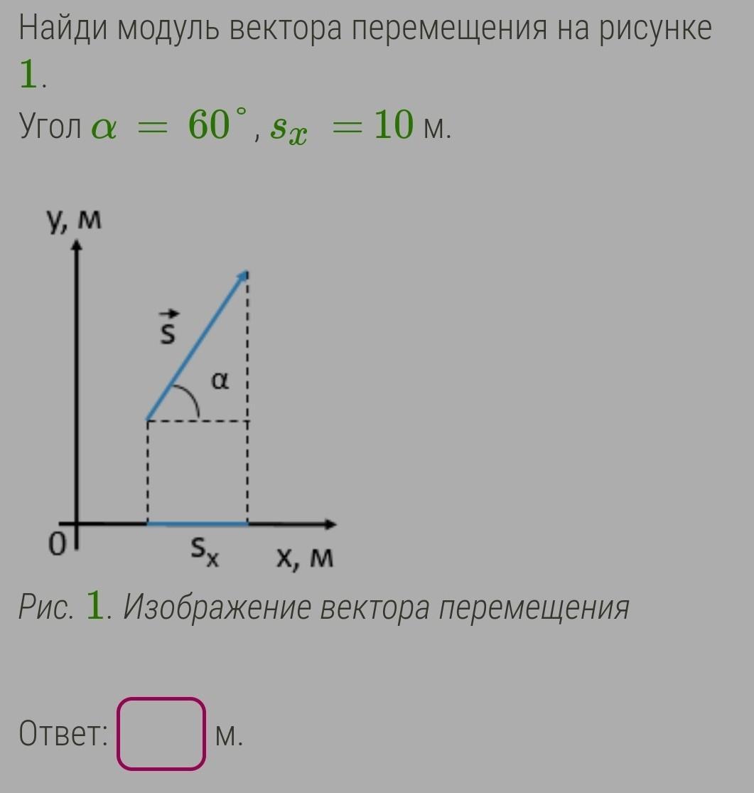 Как вычислить модуль перемещения. Как вычислить модуль перемещения