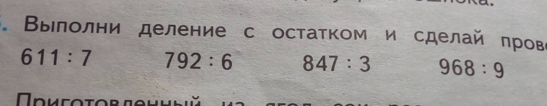 37 разделить на 8 с остатком. Выполнить деление с остатком. Выполнить деление с остатком 611:7. Деление с остатком 847 разделить на 3. 611 Разделить на 7 с остатком.