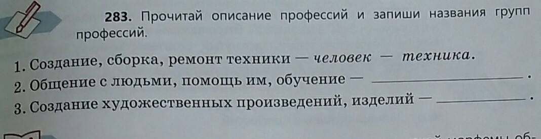 Дай прочитать описание. Запиши названия групп. Записано и прочитано. Мною прочитано и записано.