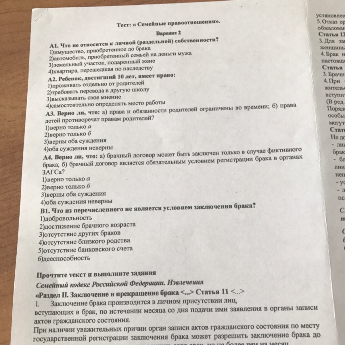 Семейные правоотношения 9 класс тест. Тема брака обществознание. Общество тест. Семья это в обществознании. Семья и брак обществознание.