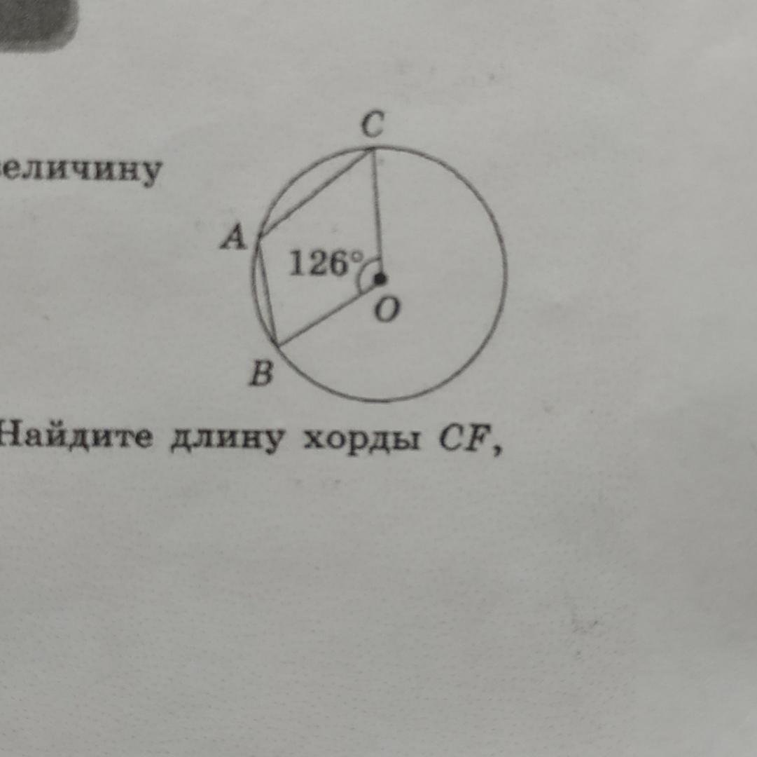 Используя данные указанные на рисунке найдите величину угла аве если о центр окружности