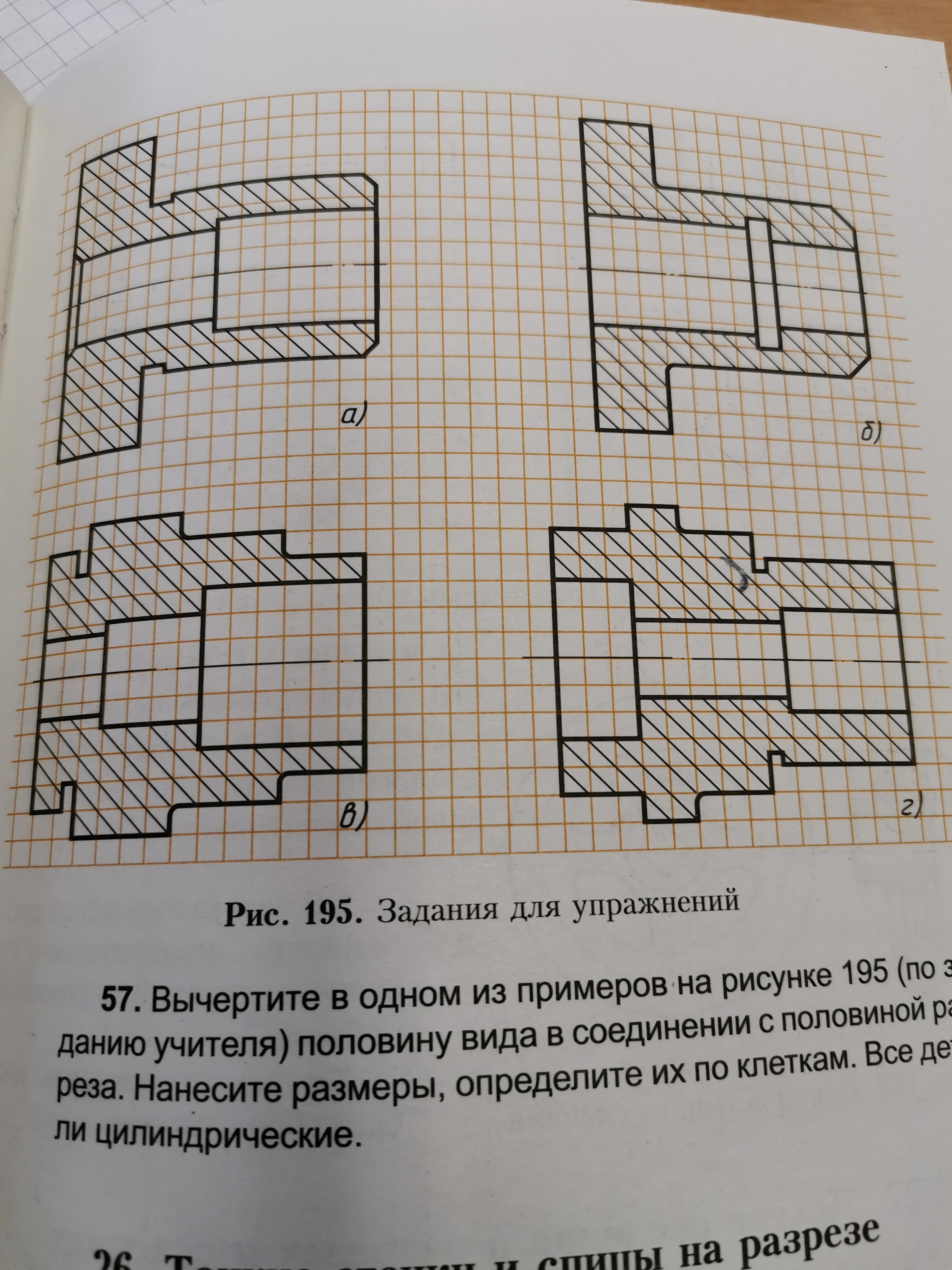 Гдз по черчению 9 класс ботвинников рисунок 215