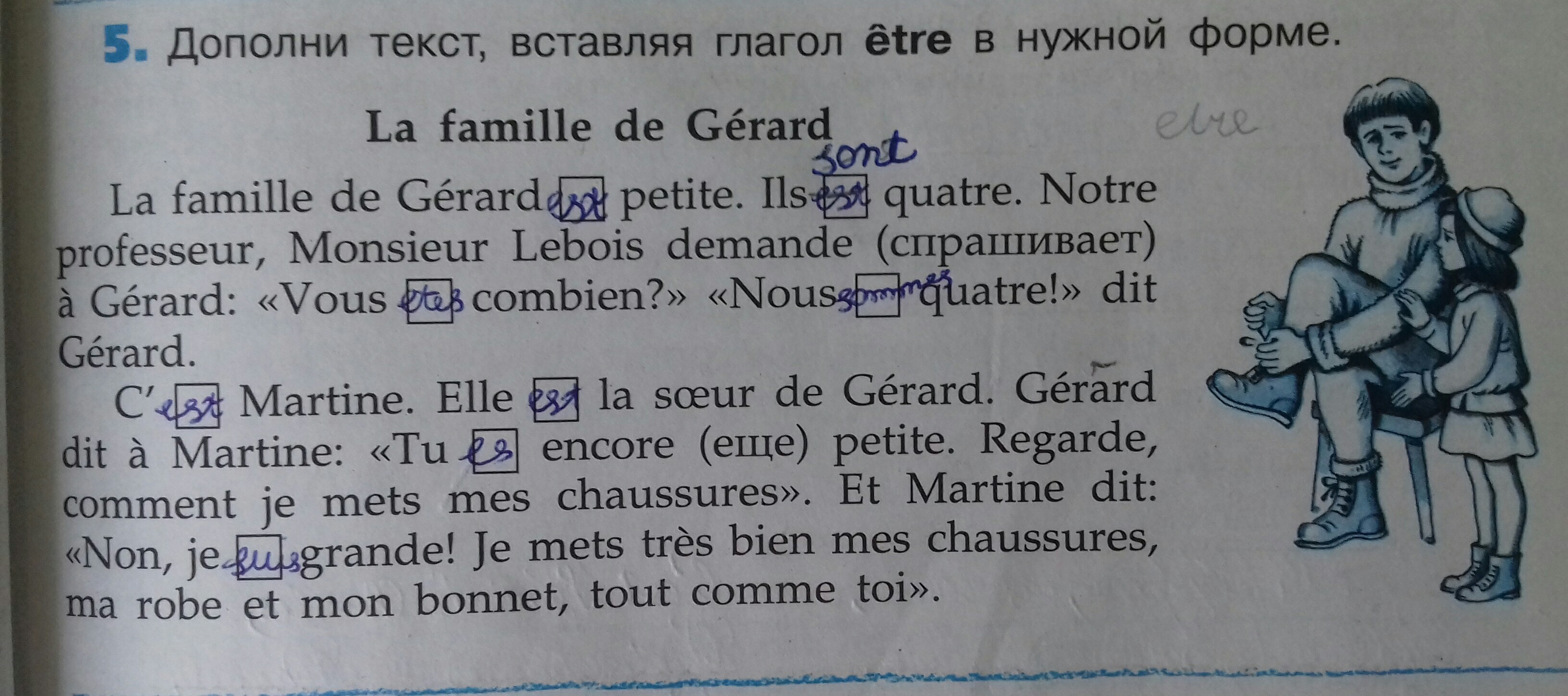 Дополнить текст рисунками. Дополни текст вставляя глагол etre в нужной форме. Впиши глагол etre в нужной форме. Вставьте глагол etre в нужной форме по французскому. Дополни текст вставляя глагол etre в нужной форме la famille de Gerard.