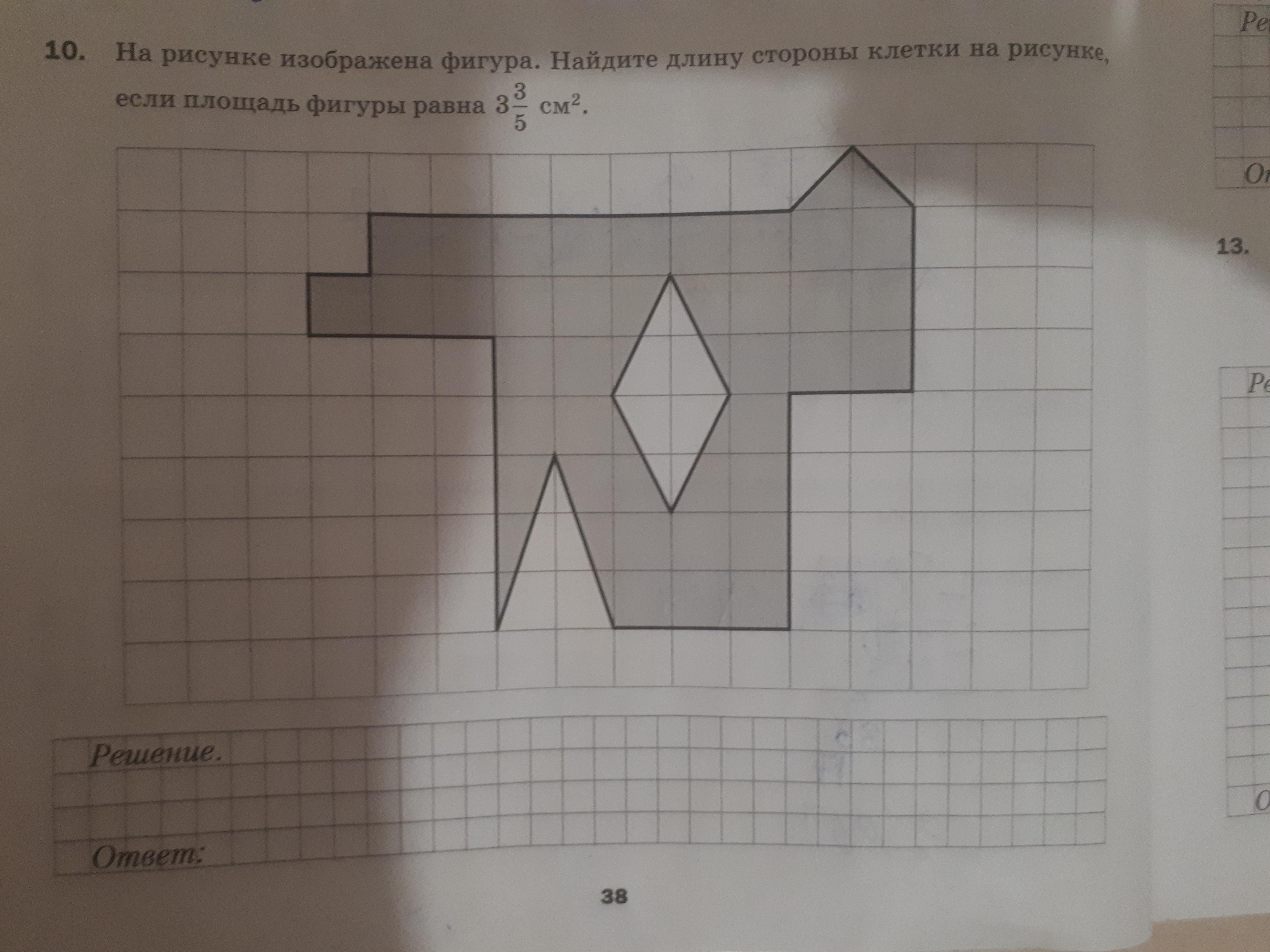 Фигура площадью 12 см