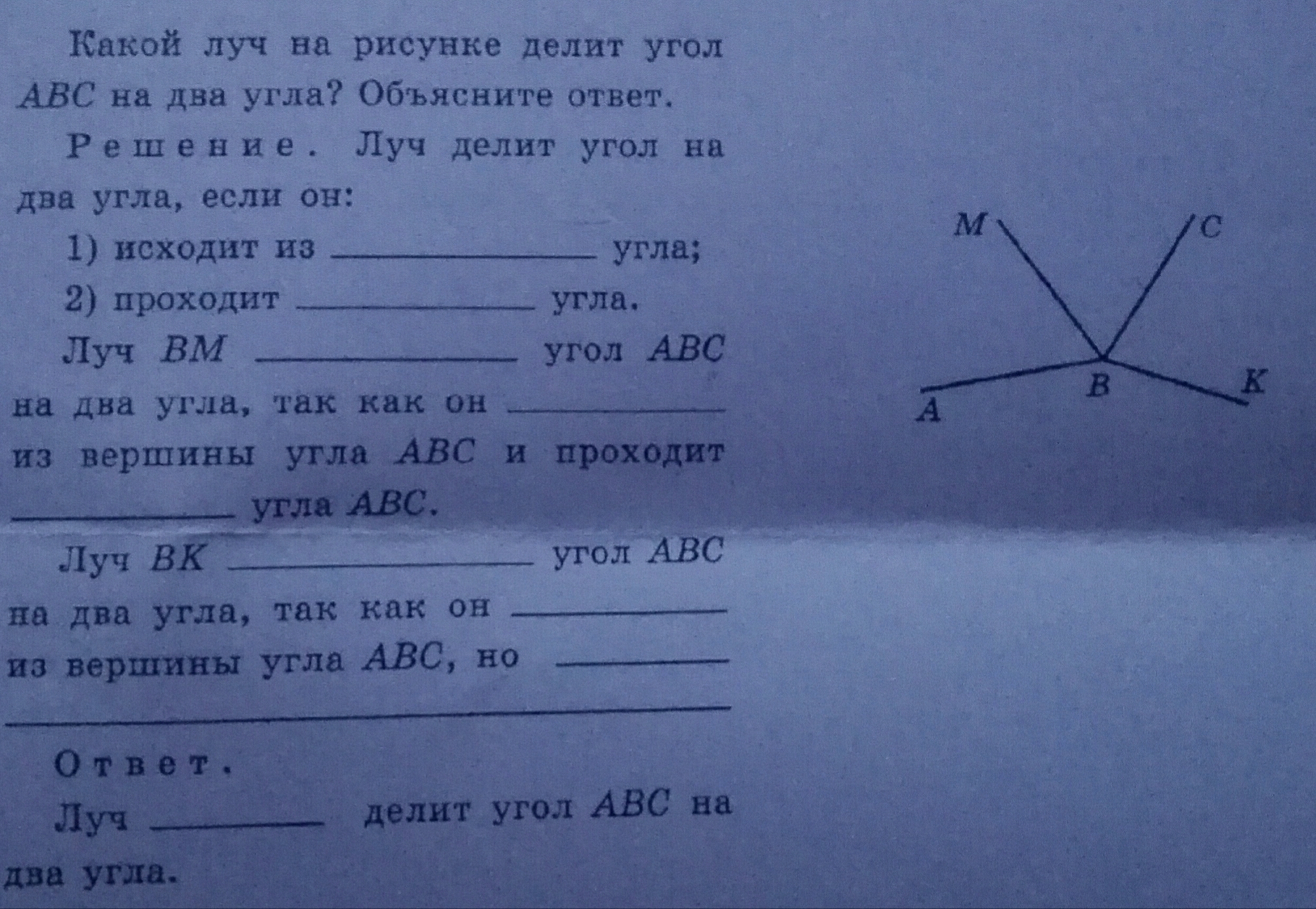 Биссектриса это луч делящий. Какие лучи делят угол на два угла. Луч ам делит угол вас. Проведите луч. Луч который не делит угол на два угла.