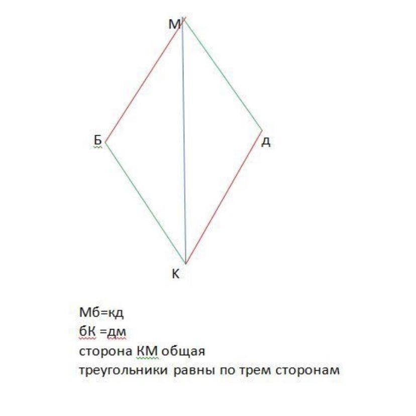 Точки b. Точки б д лежащие по разные стороны от прямой МК соединены концами. Точка а и б лежат по разным сторонам от прямой МК. Точки b и d лежат по разные стороны от прямой MK соединены с концами. Точки с и д лежат по разные стороны.