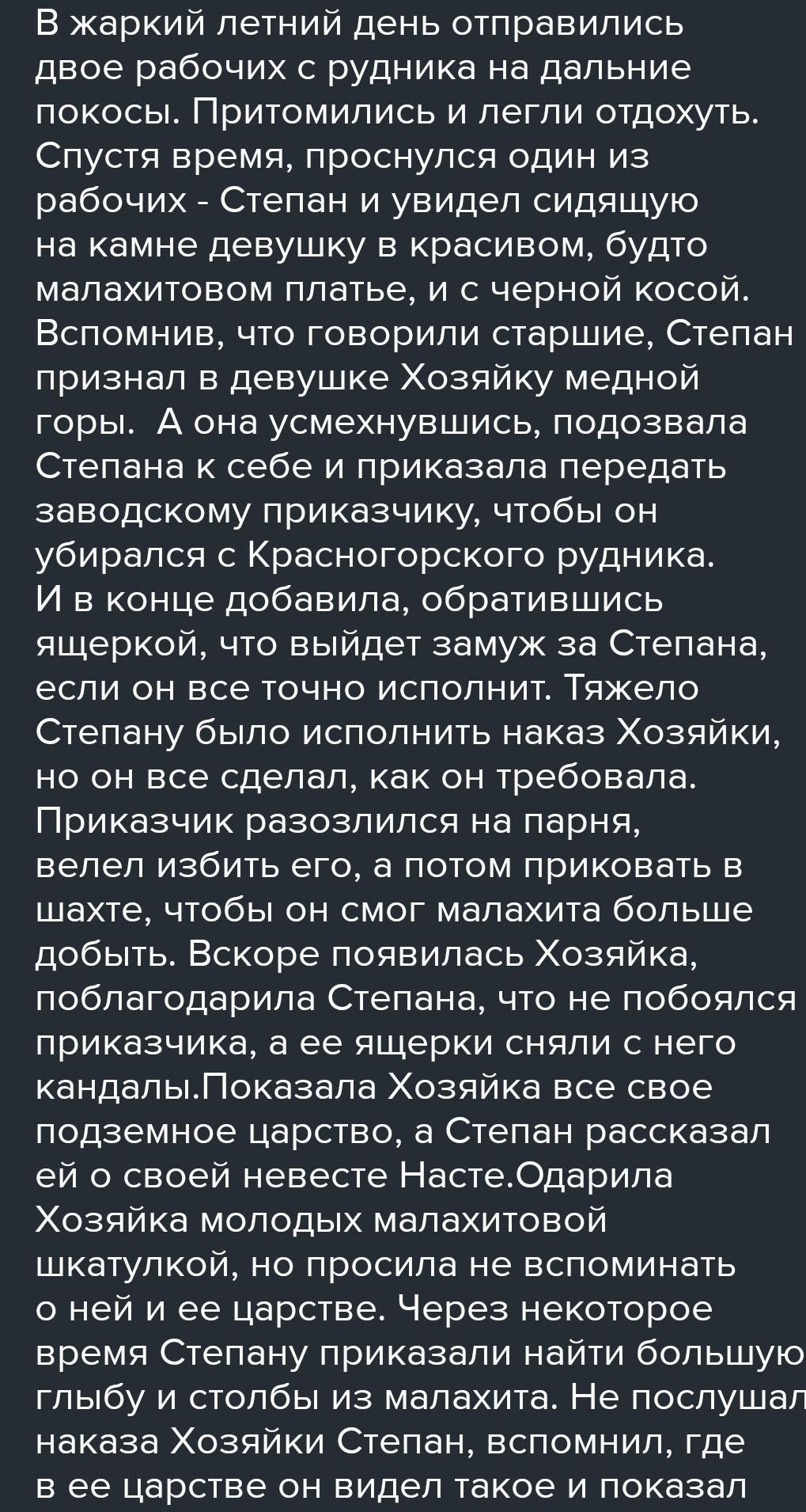 Пересказ медной горы хозяйка 5 класс кратко. Пересказ медной горы хозяйка 5 класс кратко