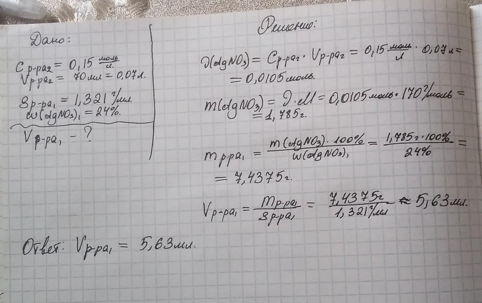 Плотность 1 г мл. Какой объем раствора кислоты надо взять для приготовления 250мл 015н. 70 Г 2 %-ного раствора. Объем раствора = 100 мл плотность 1.1. Масса кальция 1.2г объем caoh2 700 мл плотность 1г мл.