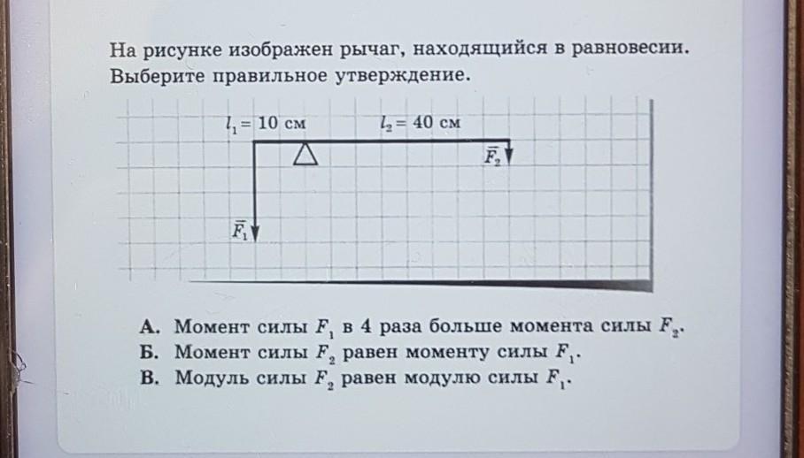 На рисунке изображен правильный. На рисунке изображен рычаг каков момент силы f1. На рисунке 5 изображен рычаг находящийся в равновесии. На рисунке 23.10 изображен рычаг находящийся в равновесии. На рисунке изображен рычаг сила f1=20h.