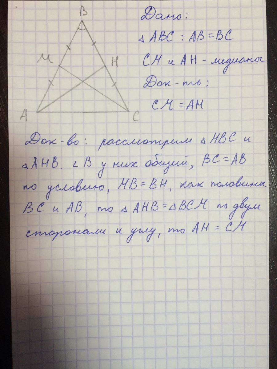 Медианы проведенные к равным сторонам. Если 2 стороны треугольника равны. Если в треугольнике 2 стороны равны то. Если в треугольнике две чивианы равны. Треугольник с двумя равными сторонами.