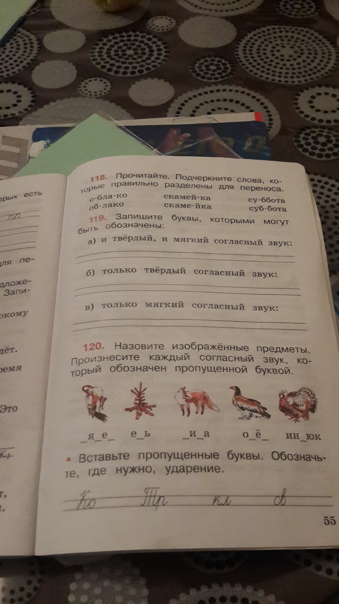 Рассмотри рисунки напиши слова названия предметов изображенных на рисунках 1 класс страница 73