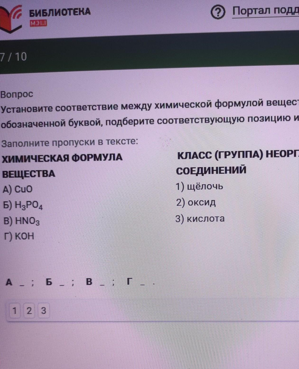 Установите соответствие между химическим веществом