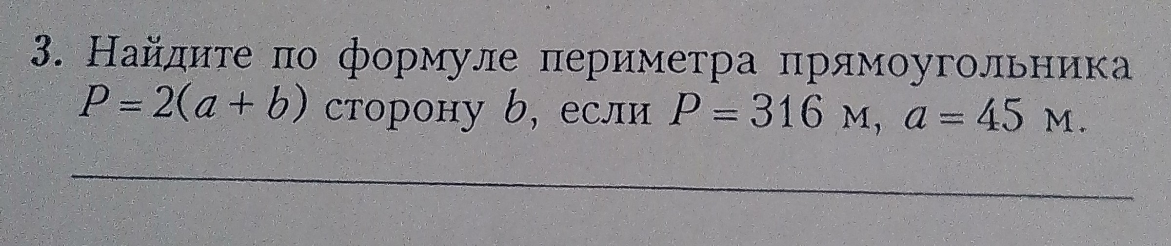 Периметр прямоугольника 30 см найдите. Найдите по формуле периметр. Формула периметра p a b. P:2-A формулу периметра. Формула периметра Байрона.