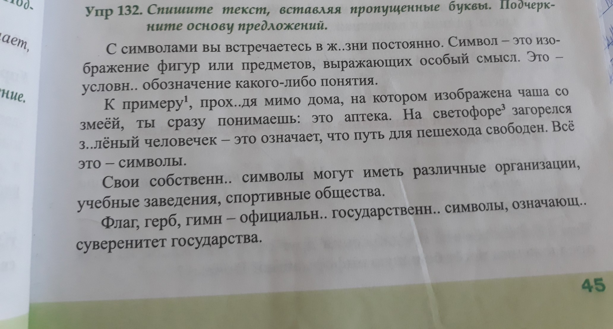 В последнем предложении подчеркни основу. Подчеркните основы данных предложений. Живет в нашем доме чудесный кот подчеркни основу предложения. У кукушонкаигрудкаипестренткая основу подчеркнуть. Подчеркните основу предложения его везли из крепости из Бреста.