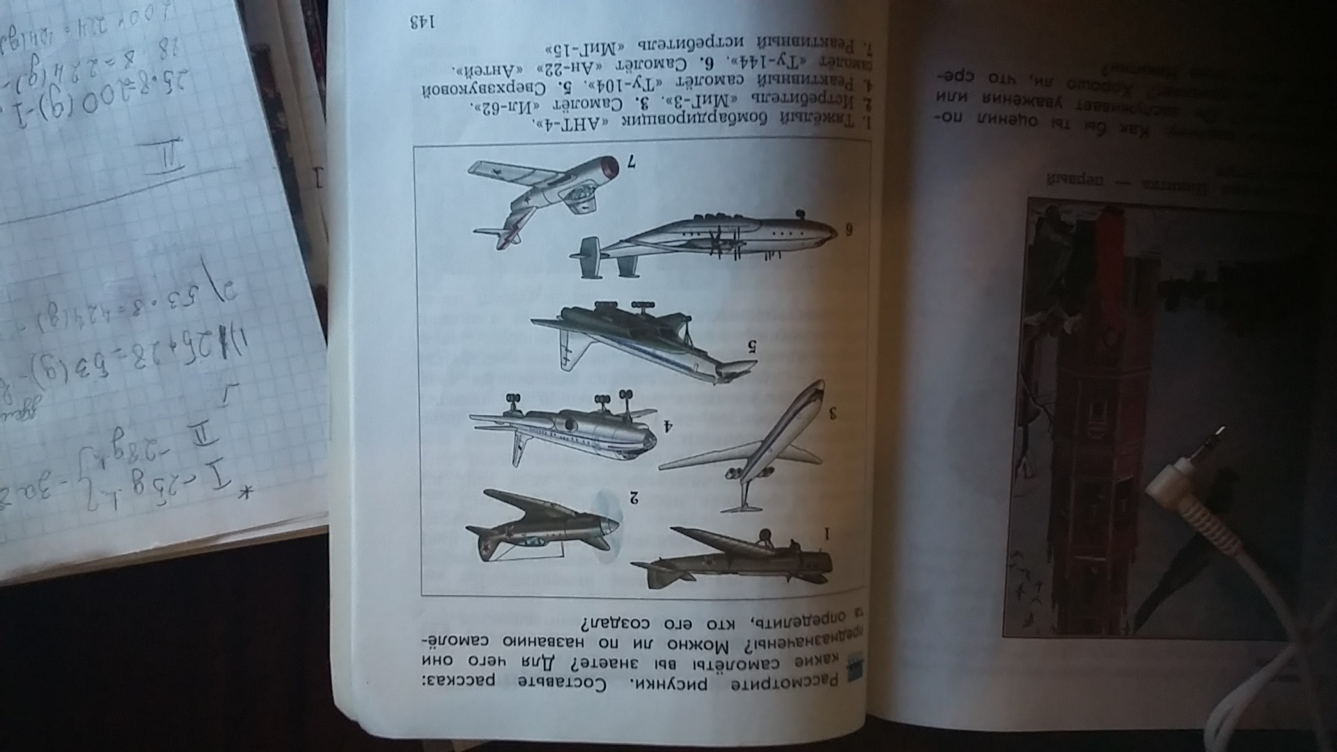 Рассмотрите рисунки составьте рассказ какие самолеты вы знаете для чего они предназначены