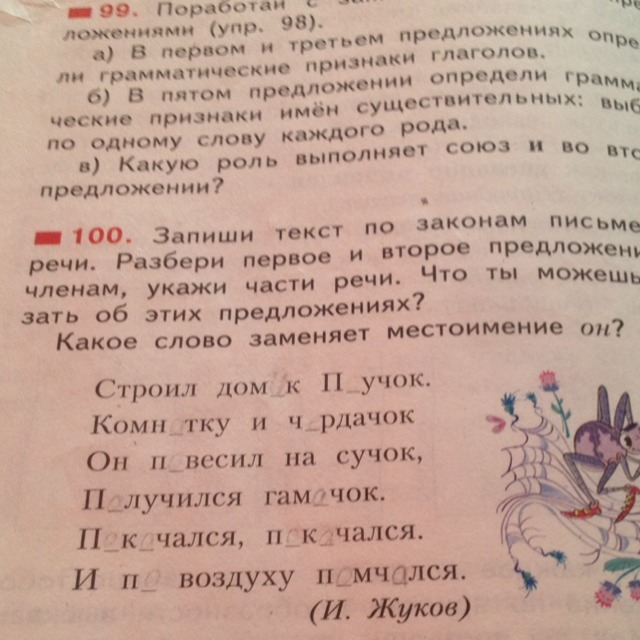Такой текст пожалуйста. Озаглавьте текст и запиши белка же страница 70.