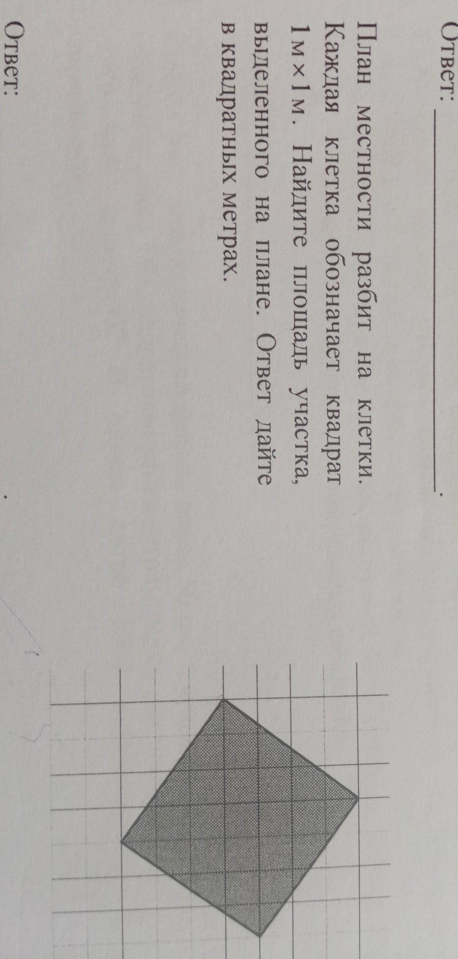 План местности разбит на клетки каждая клетка обозначает квадрат 1 метр на метр