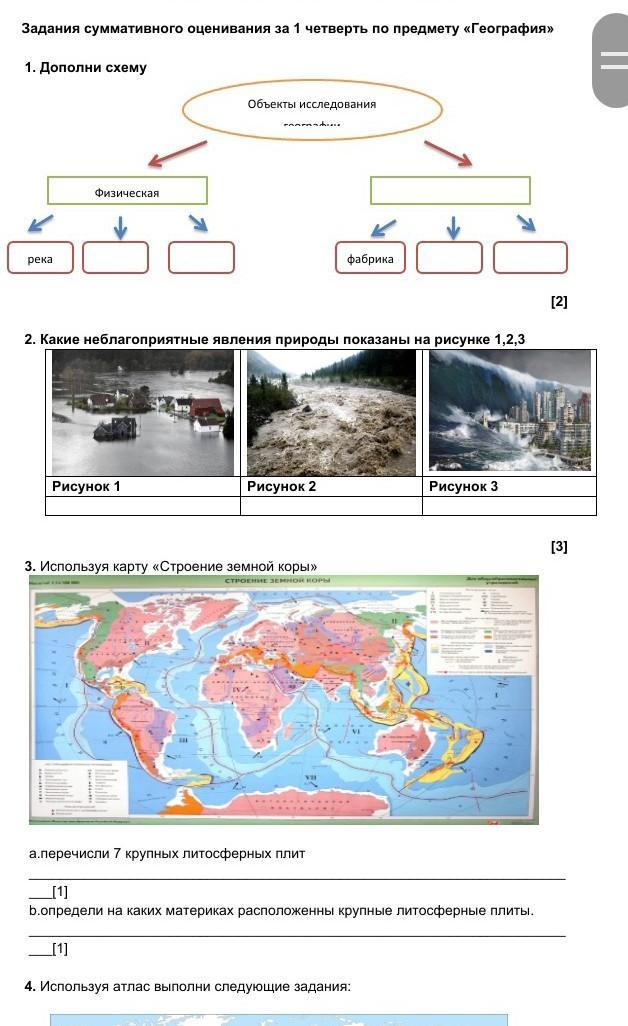 Задание по географии 7 класс. Соч география. Соч по географии 1 четверть 7 класс с ответами. 3 Четверти 7 класс география. География первый класс.