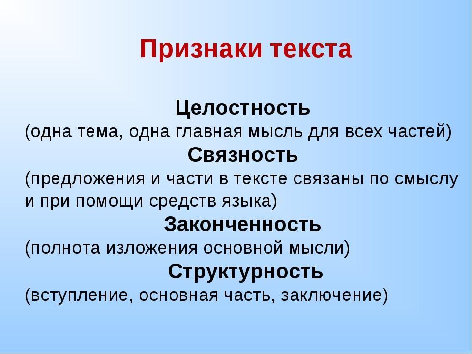 Текст и его применение. Укажите основные признаки текста. Как указать признаки текста. Текст признаки текста. Основные признакит текста.