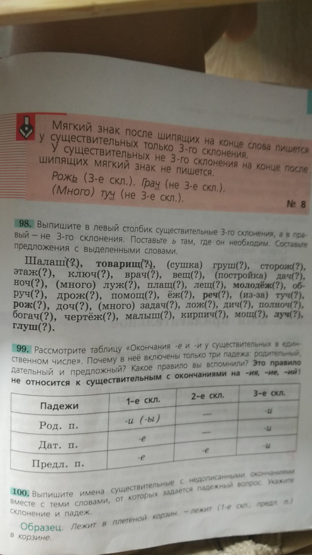 4 класс упражнение 98. Падежи склонения окончания.