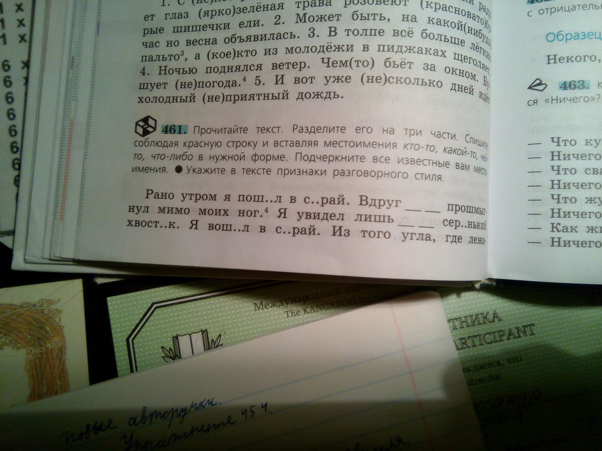 Упр 461. Русский язык 5 класс упр 461. Грамматическое задание тонули 3 ответ ответы.