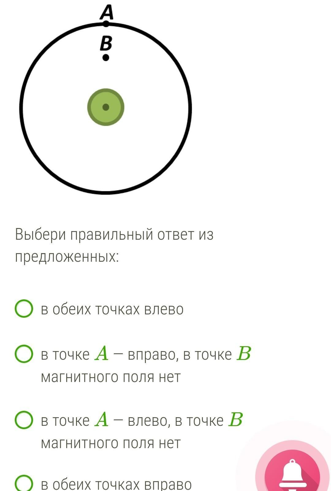 Обеих точках. Вокруг прямого проводника с током существует магнитное поле. Вокруг прямого проводника с током существует магнитное поле определи. Вокруг прямого проводника с током существует поле. Определи направление линий магнитного поля в точке a.