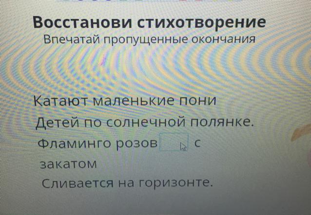 Почему все строки в стихотворении с заглавной буквы. Стихи о законе. Восстановите стихотворение перепишите строки в правильном порядке. Быстрые стихи. Стихи переписывать стихи.