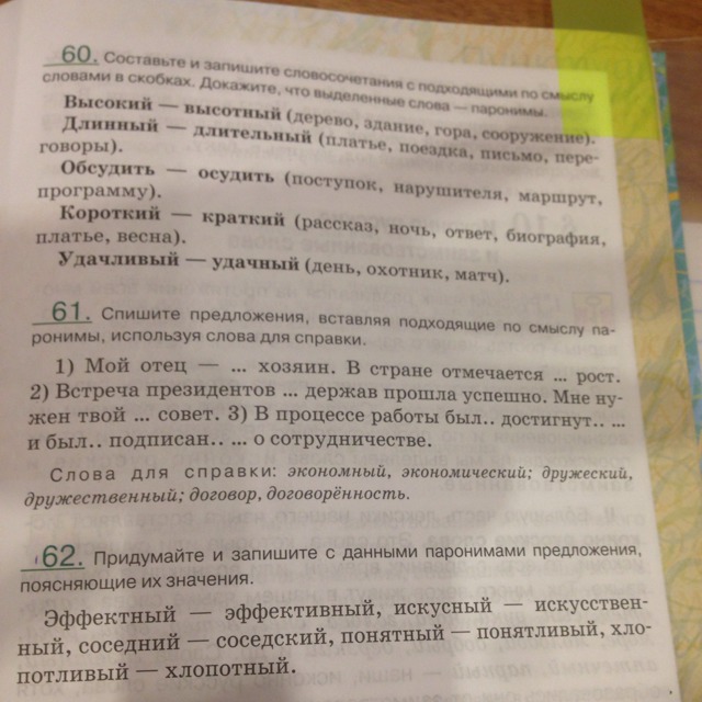 Составьте словосочетания со следующими паронимами понятный понятливый. Практический практичный паронимы значение. Словосочетания с паронимами. Составьте словосочетания со следующими паронимами понятный понятливый. Предложения со словами эффектный и эффективный.
