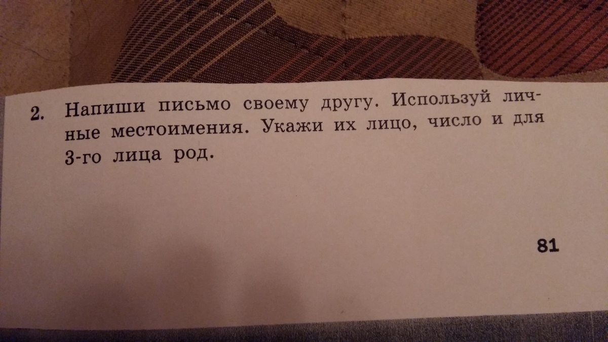 Помоги записать. Написать на листочке имя врага. КДЖ на листке как пишется.