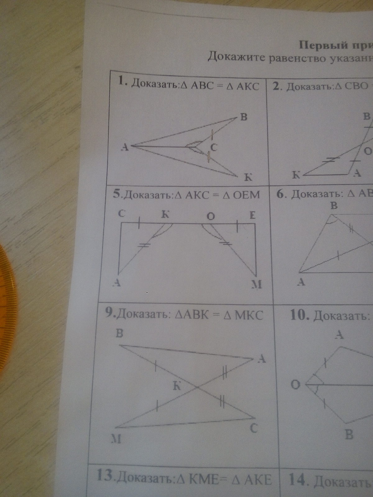 Докажите равенство треугольников abc. Доказать ABC AKC. Докажите равенство треугольников ABC И AKC. Доказать что треугольник AEC равен треугольнику EKC. Доказать треугольник ABC треугольник AKC.