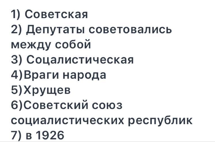 Почему новую власть назвали советской