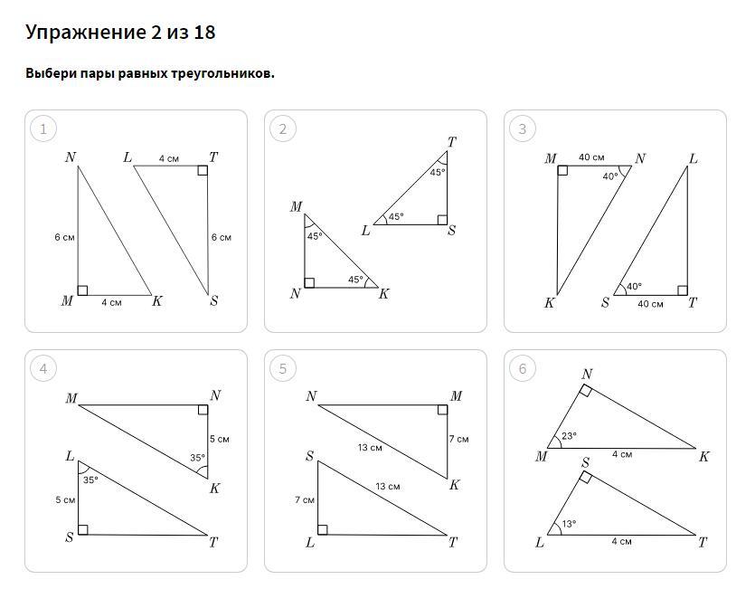 L пара равна. Выберите пару равных треугольников.. Прямоугольный треугольник задачи по готовым чертежам. Соотношения в прямоугольном треугольнике задачи на готовых чертежах. Таблица треугольников.