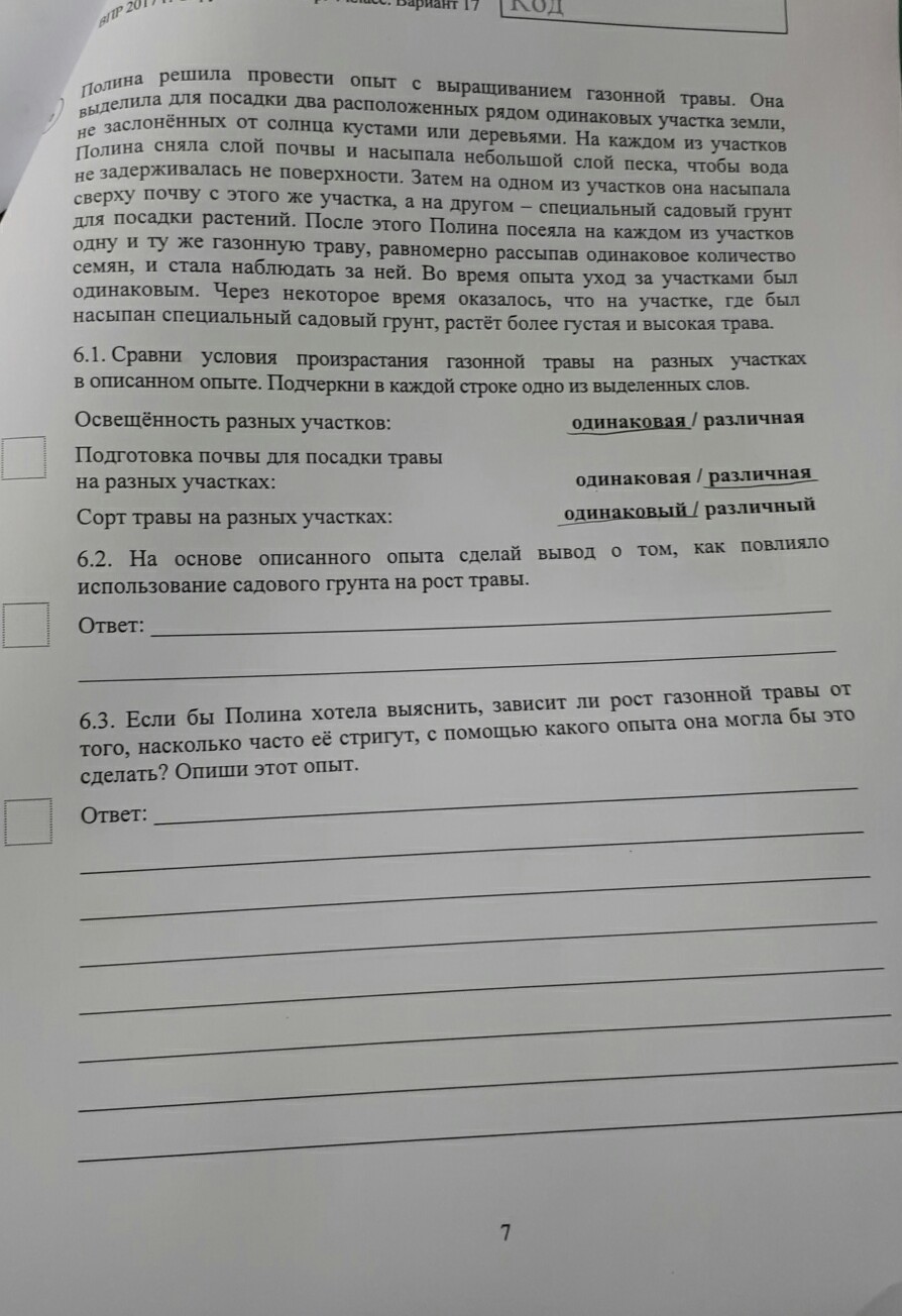 впр по окружающему миру 4 класс опыты. какие измерения и сравнения нужно провести. опыт возьмем 2 одинаковых блюдца. решила провести опыт. сравни условия опыта подчеркни верные ответы 6.