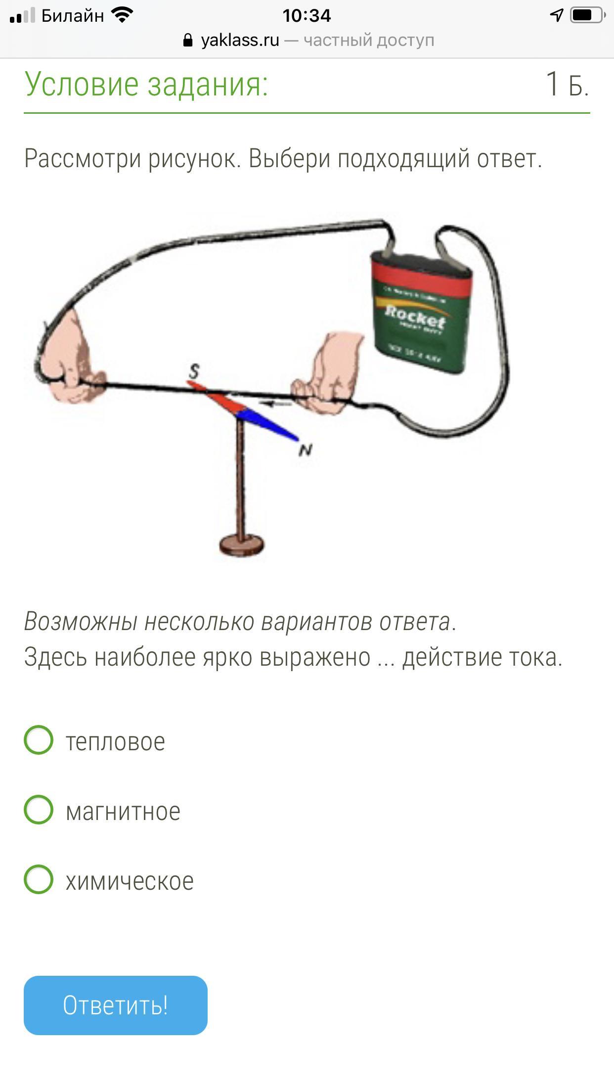 Выбрать подходящий ответ. Рассмотри рисунок здесь наиболее ярко выражено действие тока. Здесь наиболее ярко выражено химическое действие тока. Здесь наиболее ярко выражено тепловое действие тока.. Возможны несколько вариантов ответа здесь наиболее ярко выражено.