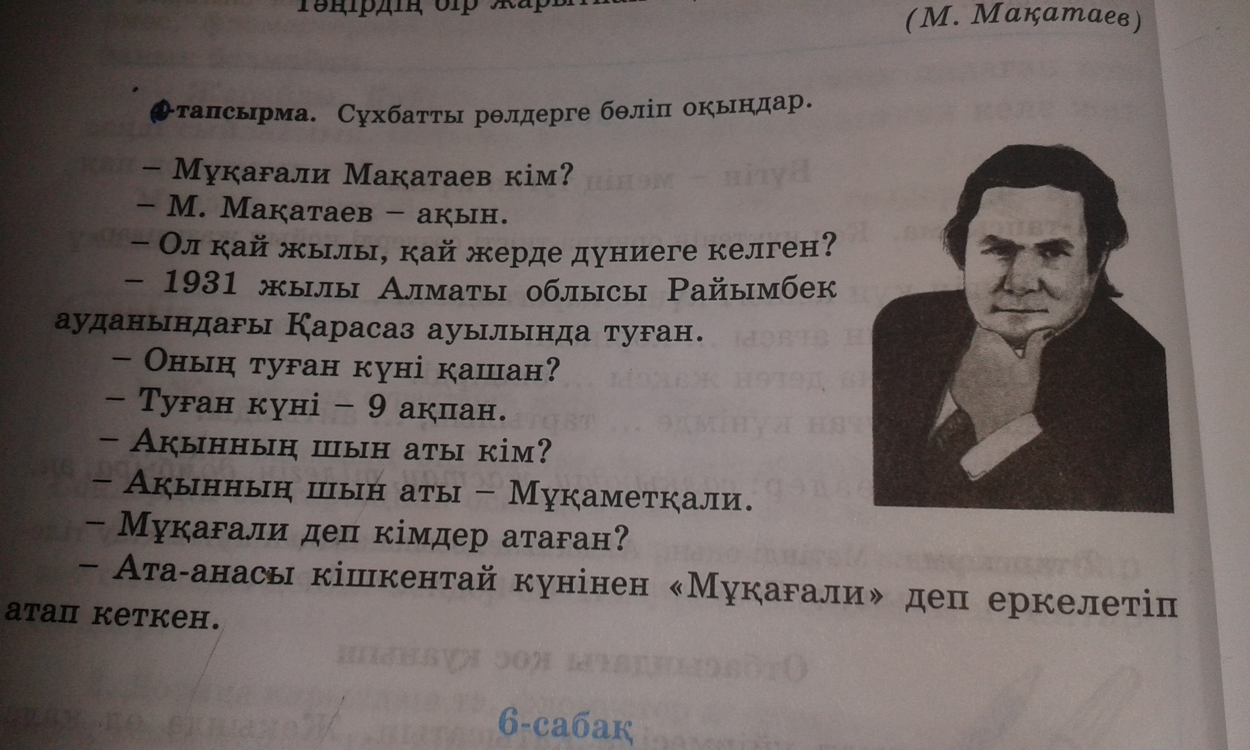 Мукагали мақатаев өлеңдері