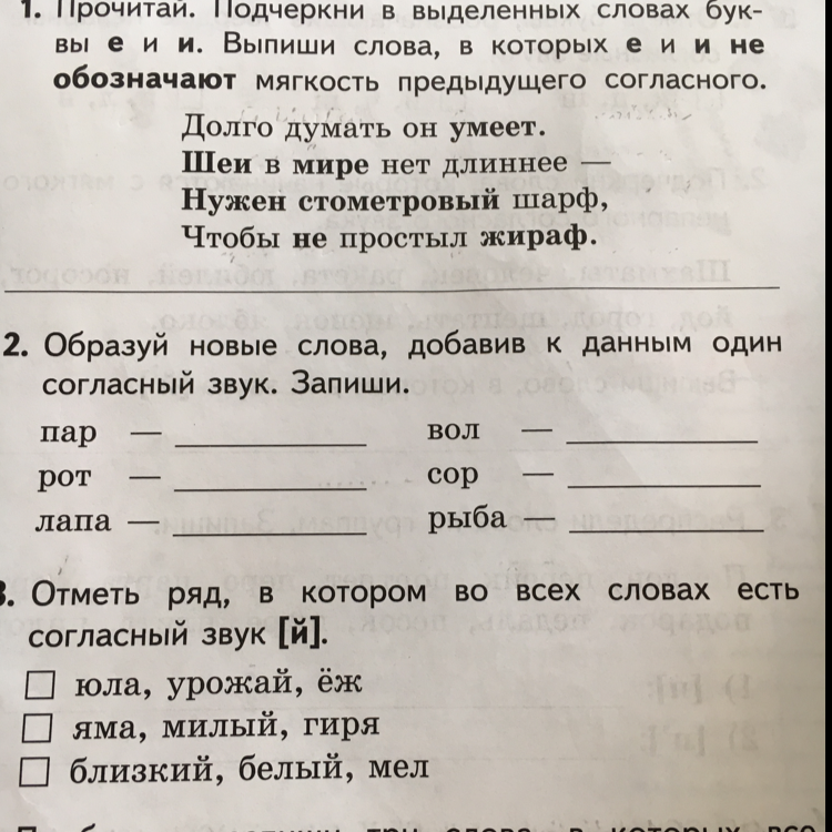 Прочитай подчеркни слова которые соответствуют схеме ежонок кошка яблоко