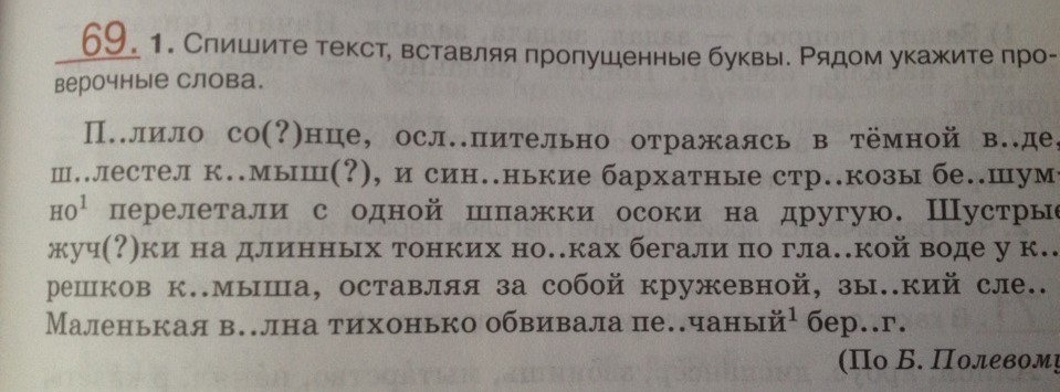 Спишите предложения вставляя в слова пропущенные буквы. Спишите текст вставляя пропущенные буквы. Списать текст вставляя пропущенные буквы 1. Спишите слова вставляя. Спиши текст вставь пропущенные буквы 1 класс.