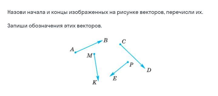 Отметьте стрелками. Как называются на рисунке векторы а и в. Запишите вектора изображенные на рисунке. Называть все векторы изображенные на рисунке. Назови вектора и запиши их обозначения.