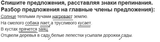 Спишите расставив знаки препинания подчеркните основы предложений составьте схемы