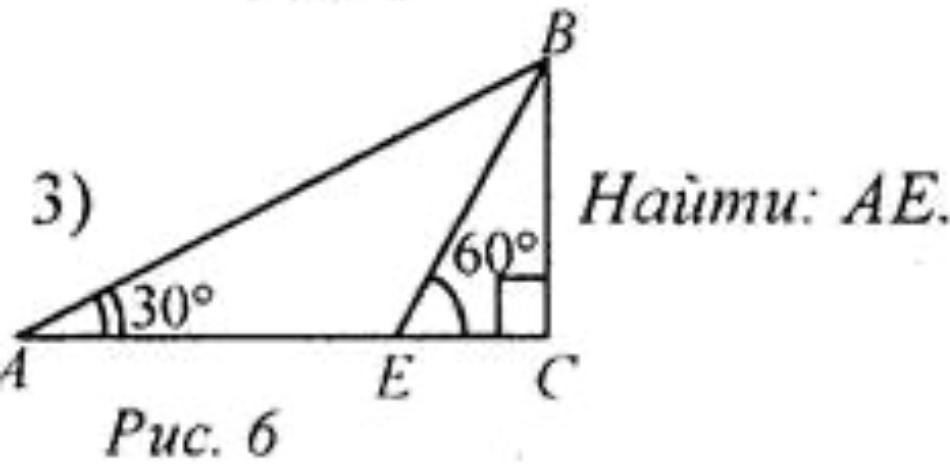 3 найти ае. Рис 4 134 найти AE. Найдите ае. Найти ае геометрия 7 класс. Дано: найти: ае..